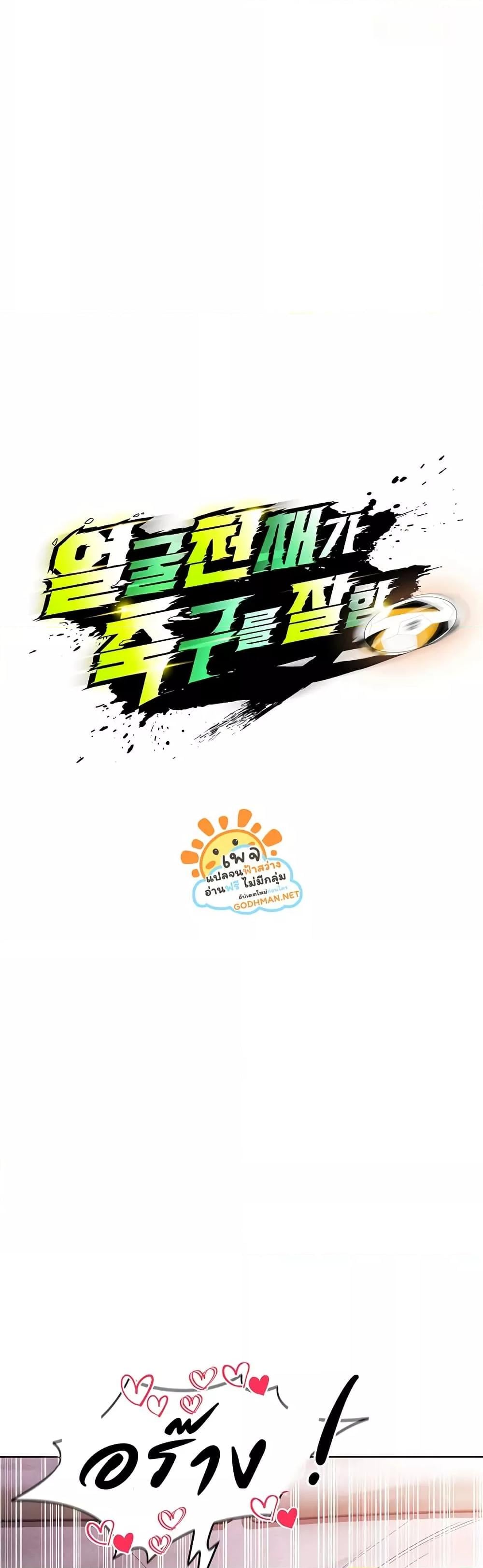 The Hottie’s Good at Football – The Hottie’s Good at Football – ตอนที่ 8 หน้า 6