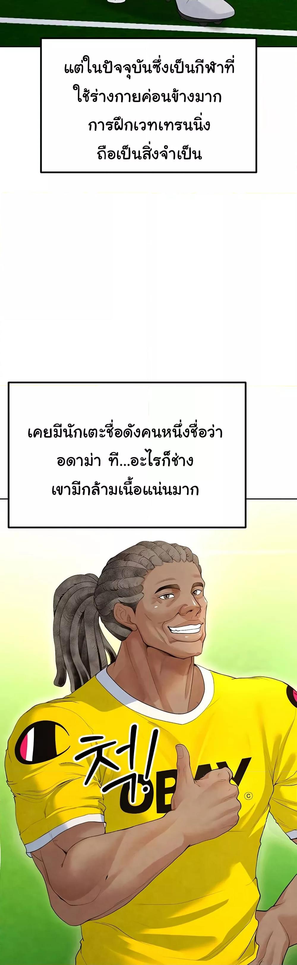 The Hottie’s Good at Football – The Hottie’s Good at Football – ตอนที่ 8 หน้า 53