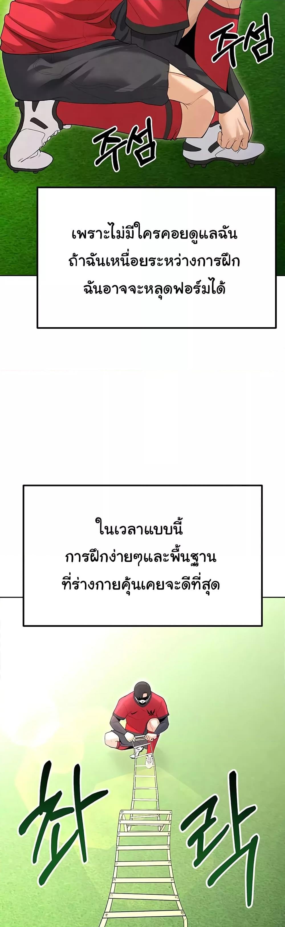 The Hottie’s Good at Football – The Hottie’s Good at Football – ตอนที่ 8 หน้า 56