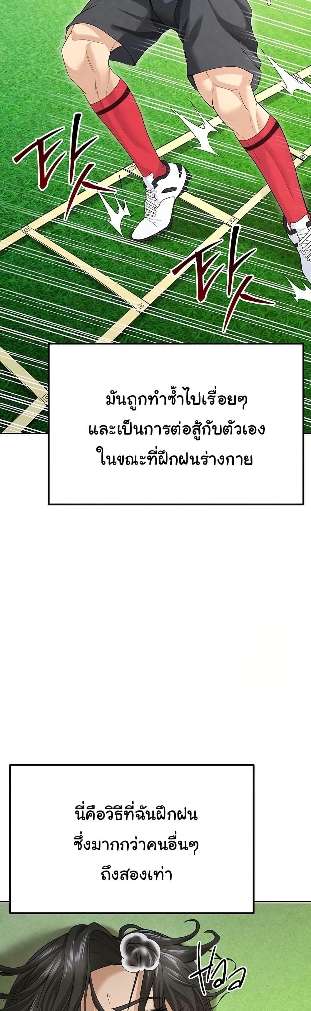 The Hottie’s Good at Football – The Hottie’s Good at Football – ตอนที่ 8 หน้า 58