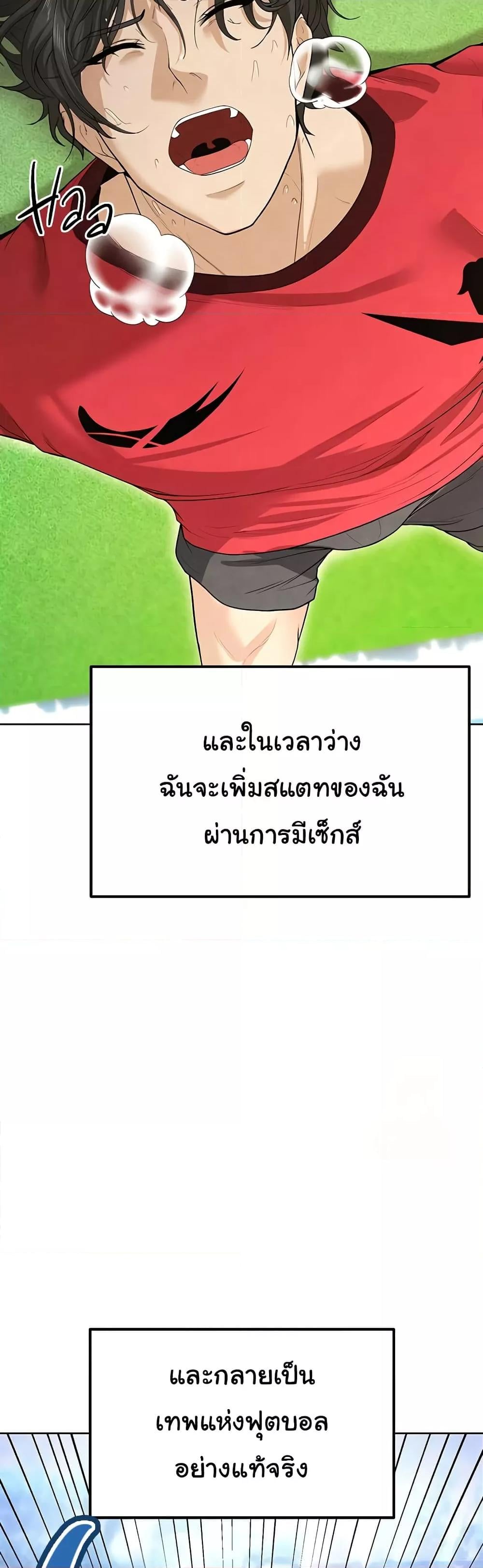 The Hottie’s Good at Football – The Hottie’s Good at Football – ตอนที่ 8 หน้า 59
