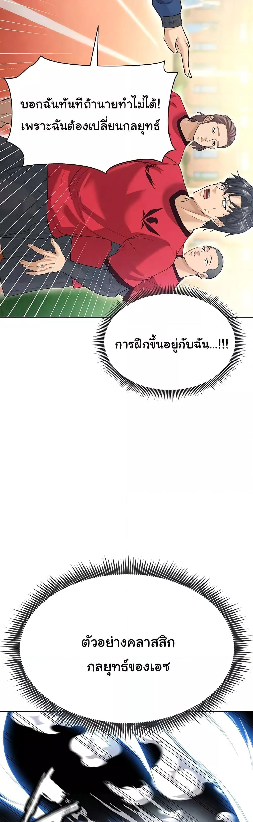 The Hottie’s Good at Football – The Hottie’s Good at Football – ตอนที่ 8 หน้า 68