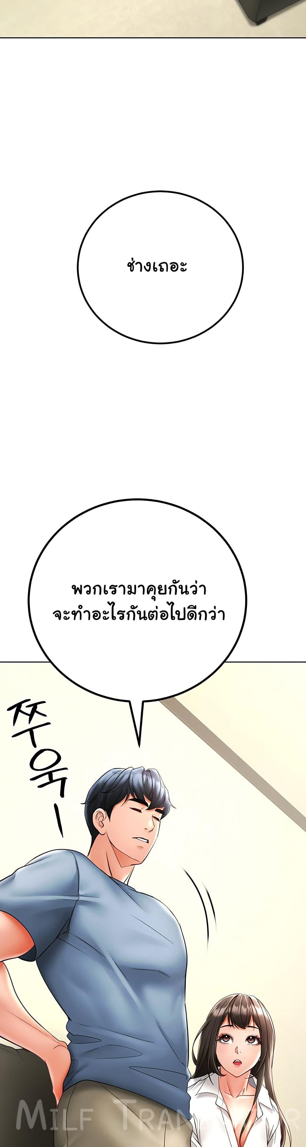 The Inheritor – The Inheritor – ตอนที่ 10 หน้า 45