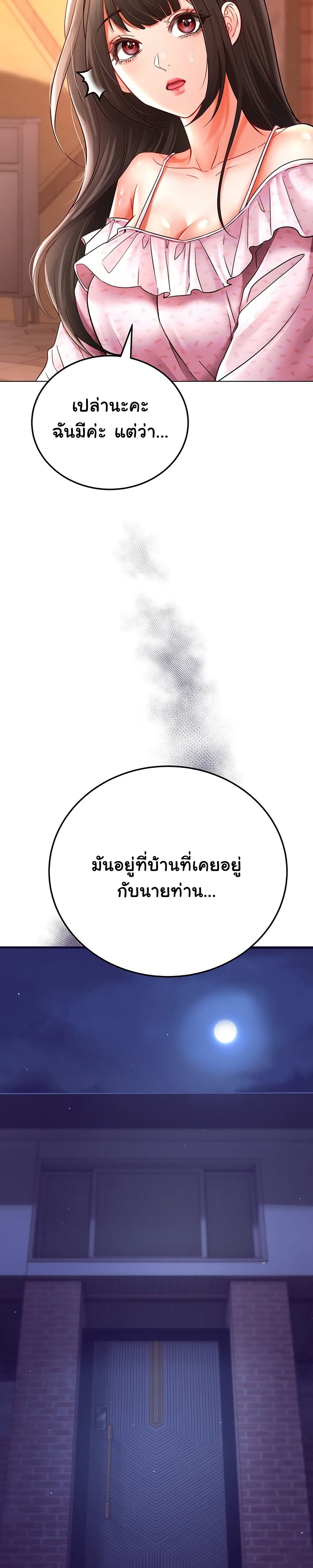 The Inheritor – The Inheritor – ตอนที่ 11 หน้า 24