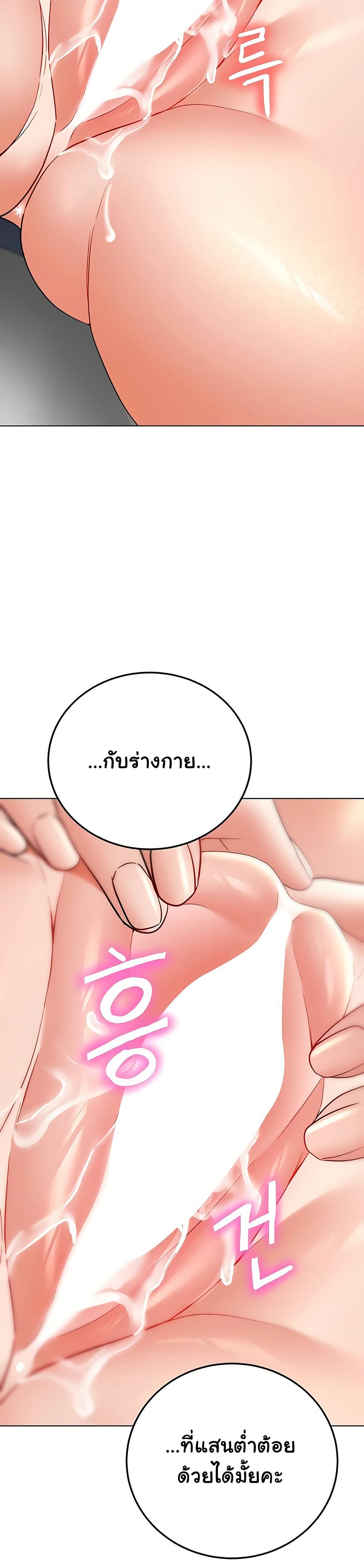 The Inheritor – The Inheritor – ตอนที่ 12 หน้า 43