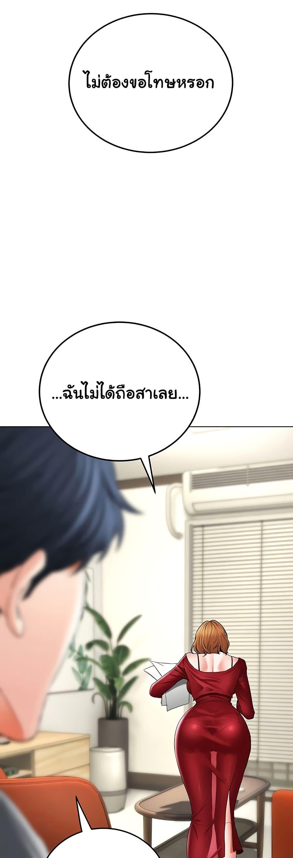 The Inheritor – The Inheritor – ตอนที่ 14 หน้า 54
