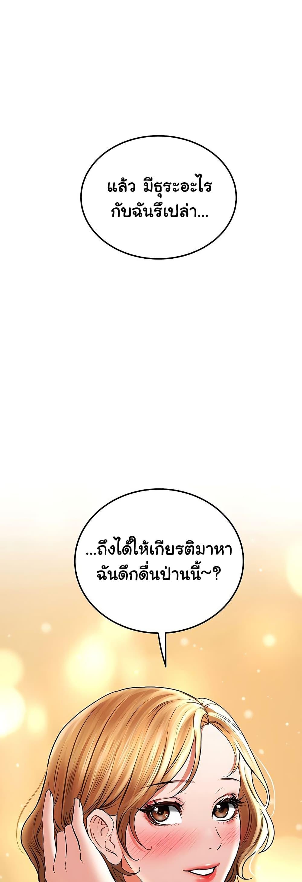 The Inheritor – The Inheritor – ตอนที่ 14 หน้า 58