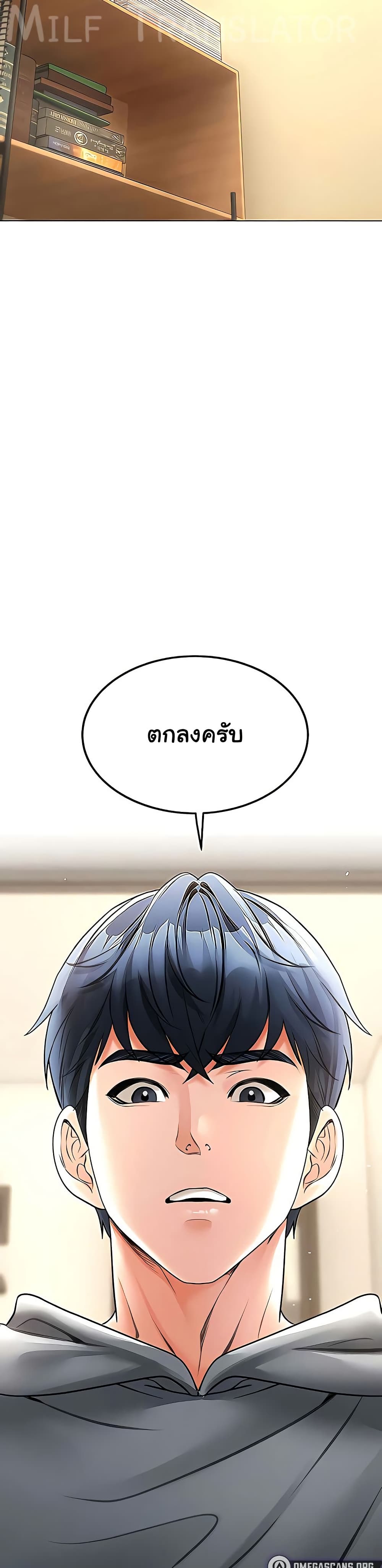 The Inheritor – The Inheritor – ตอนที่ 15 หน้า 43