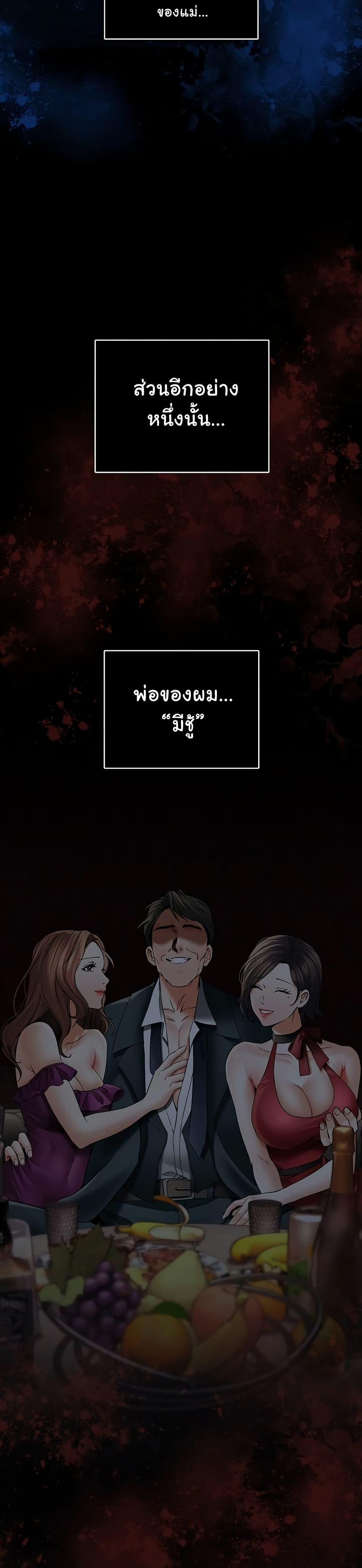 The Inheritor – The Inheritor – ตอนที่ 2 หน้า 23