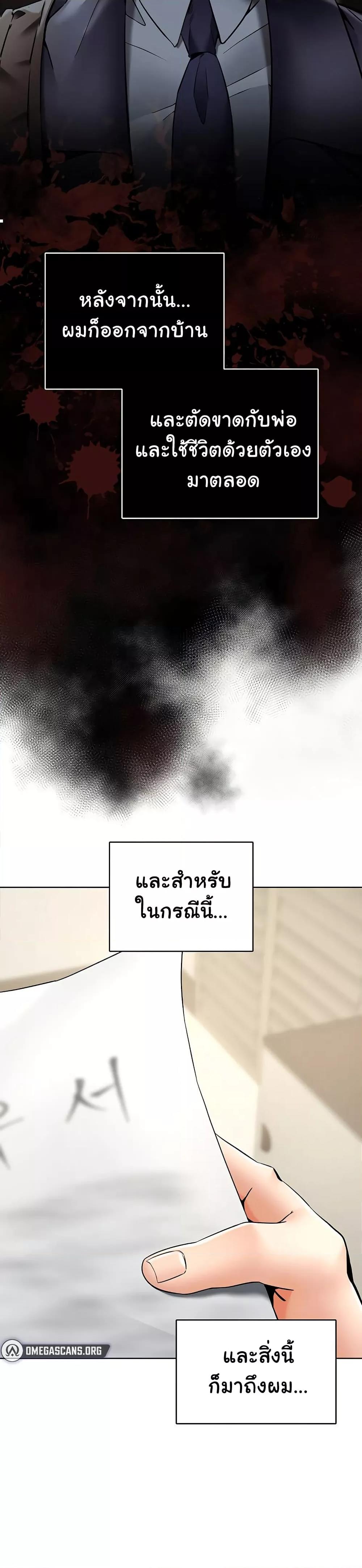 The Inheritor – The Inheritor – ตอนที่ 2 หน้า 25