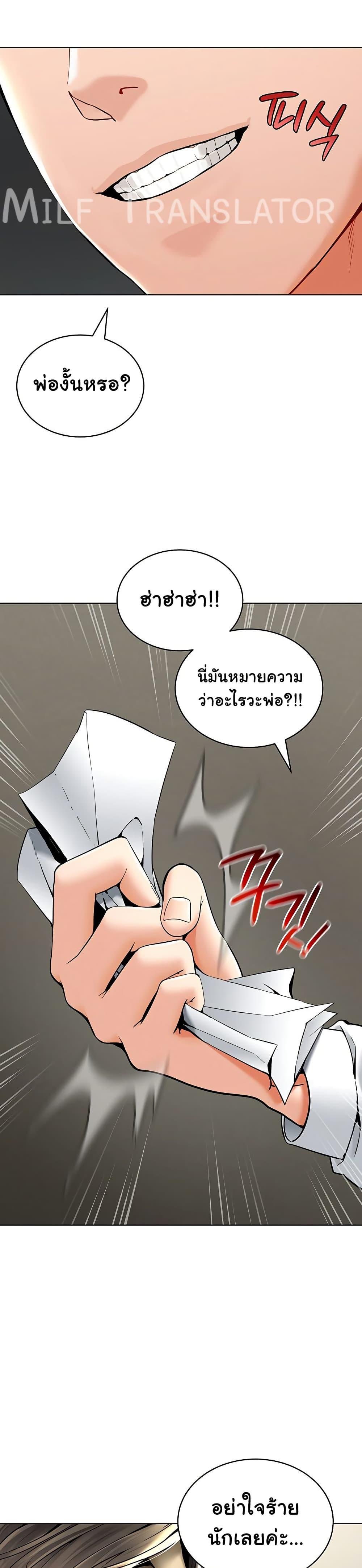 The Inheritor – The Inheritor – ตอนที่ 2 หน้า 26