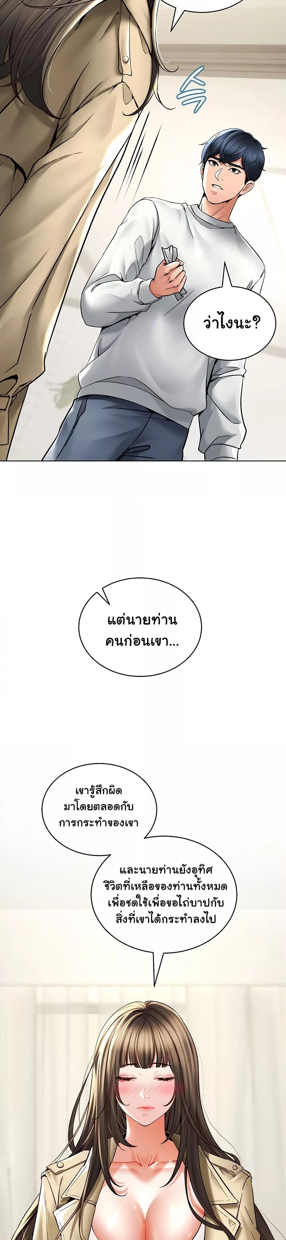 The Inheritor – The Inheritor – ตอนที่ 2 หน้า 27