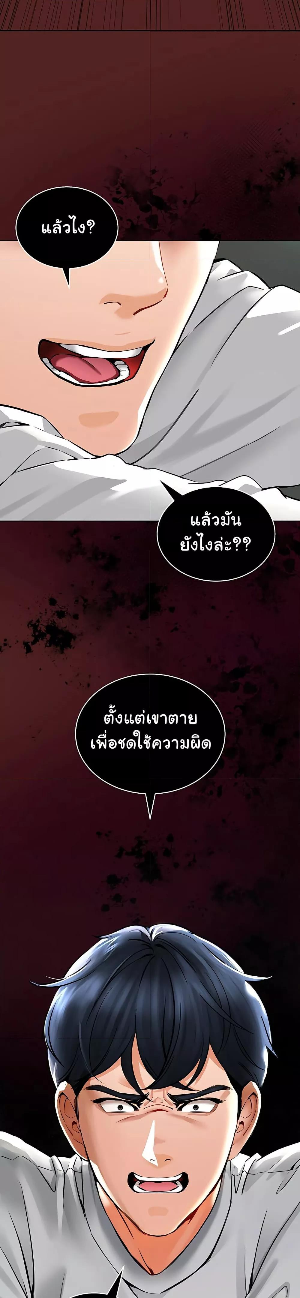 The Inheritor – The Inheritor – ตอนที่ 2 หน้า 30