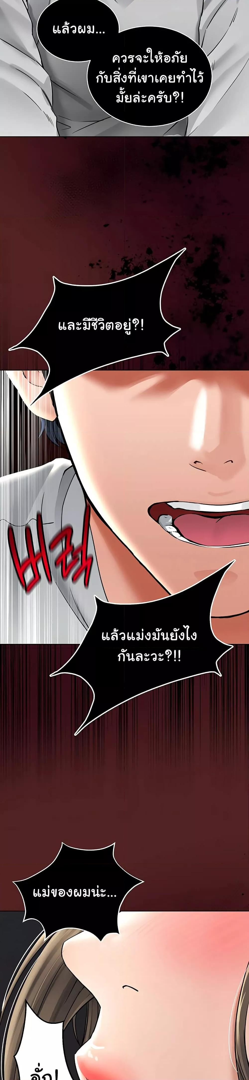 The Inheritor – The Inheritor – ตอนที่ 2 หน้า 31