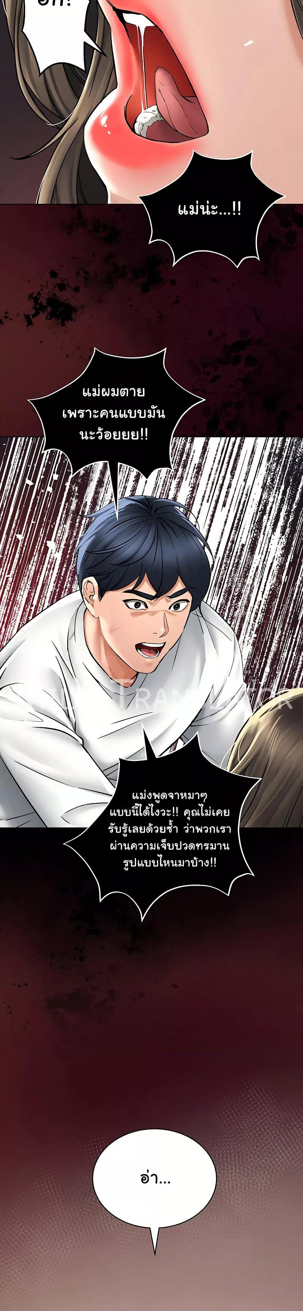 The Inheritor – The Inheritor – ตอนที่ 2 หน้า 32