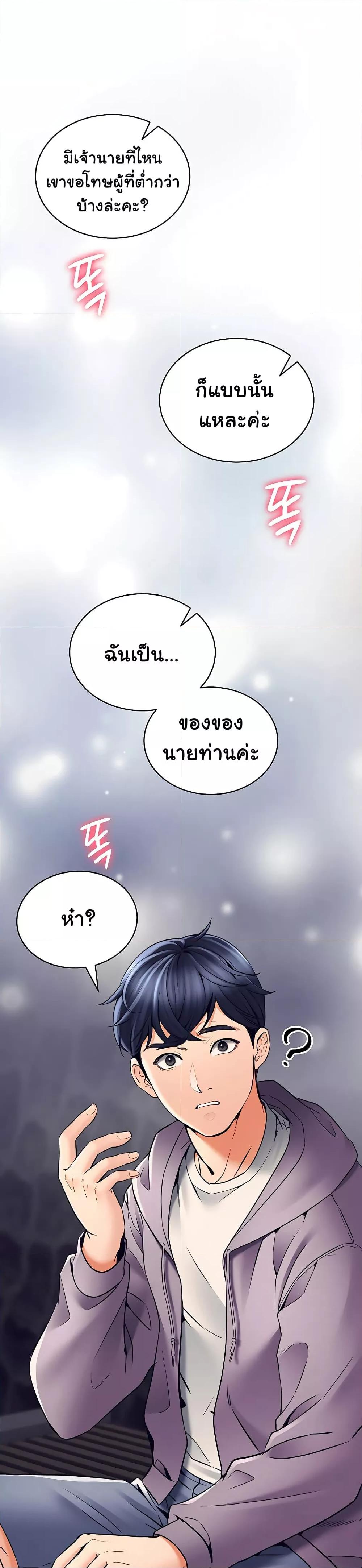 The Inheritor – The Inheritor – ตอนที่ 2 หน้า 45