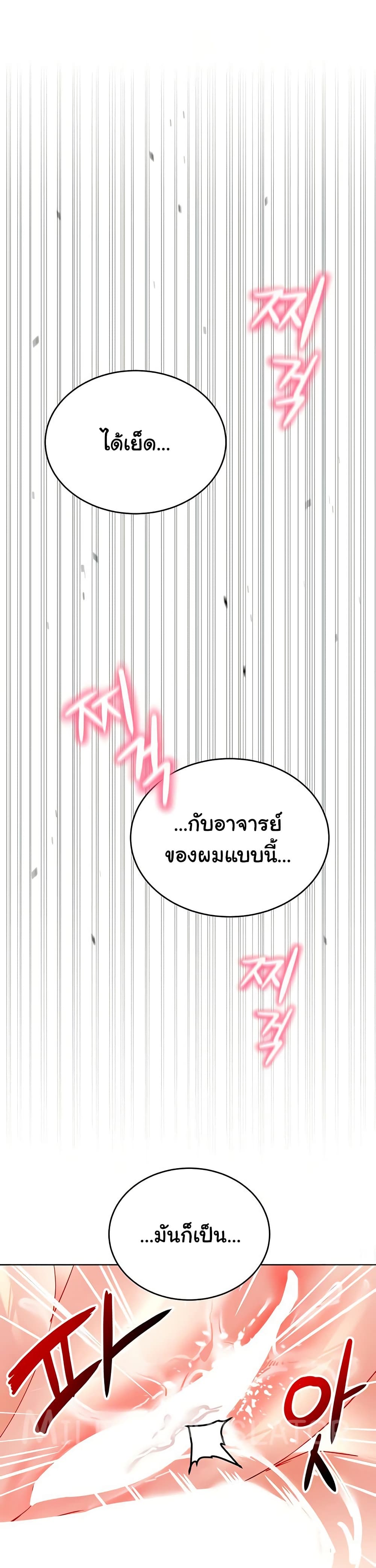The Inheritor – The Inheritor – ตอนที่ 20 หน้า 25
