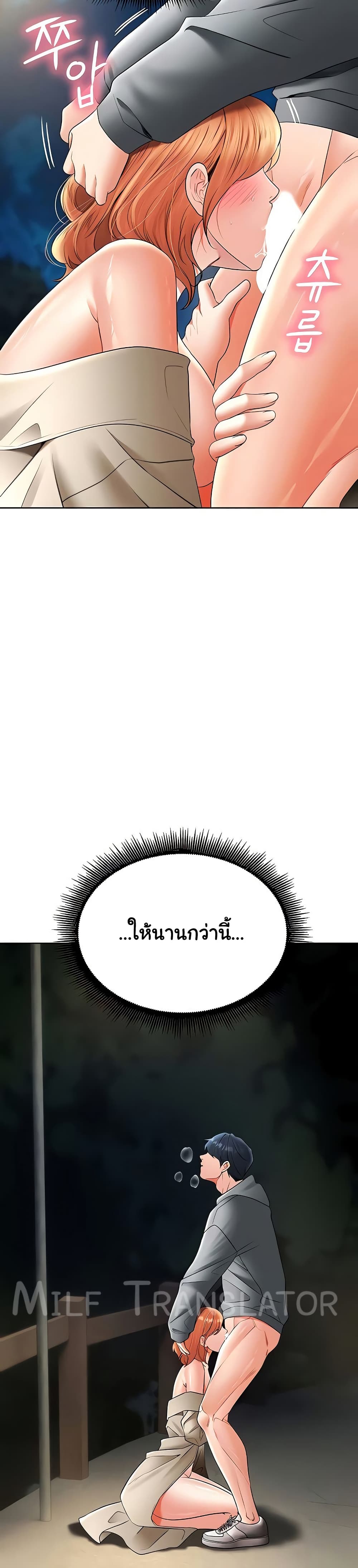 The Inheritor – The Inheritor – ตอนที่ 22 หน้า 46