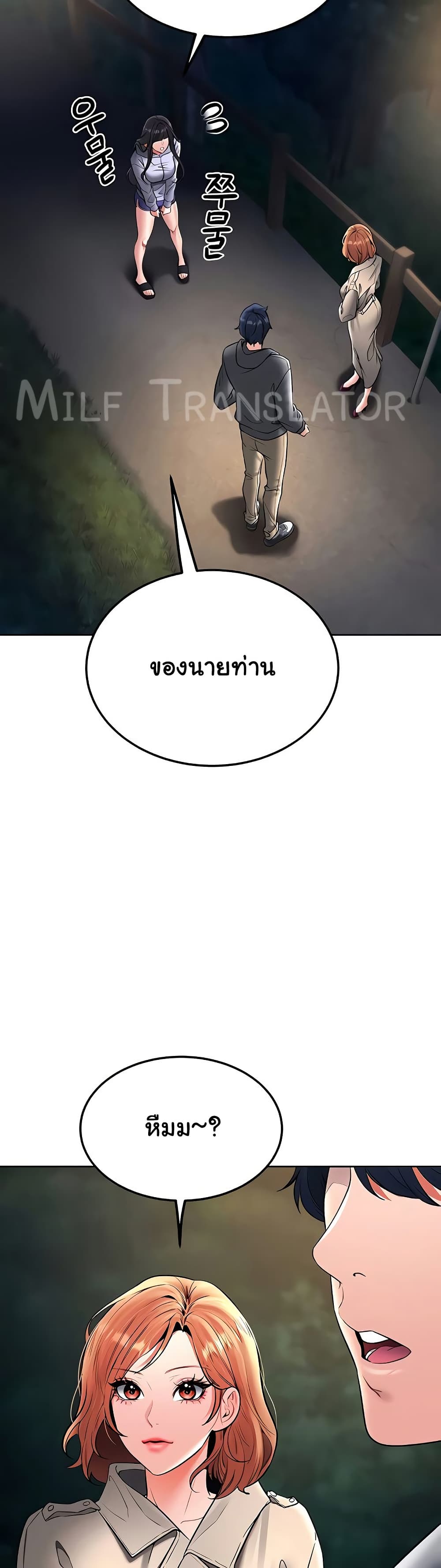 The Inheritor – The Inheritor – ตอนที่ 23 หน้า 12