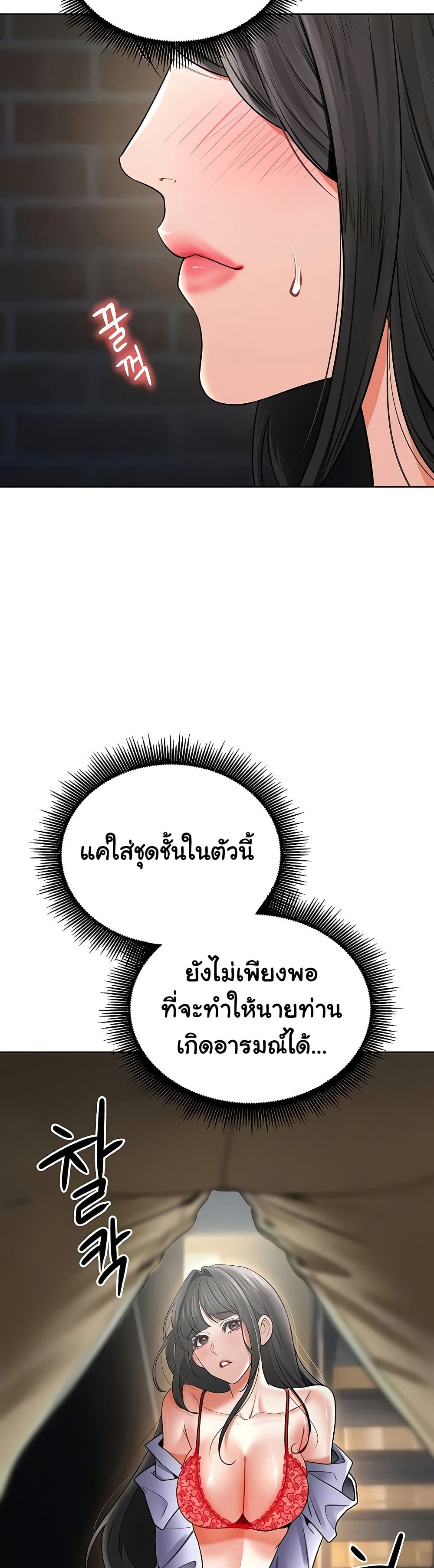 The Inheritor – The Inheritor – ตอนที่ 24 หน้า 21