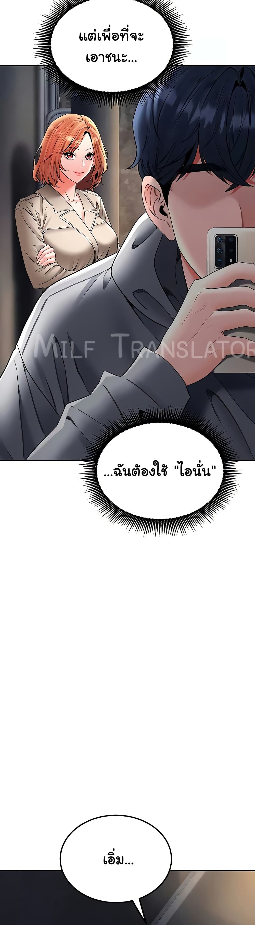The Inheritor – The Inheritor – ตอนที่ 24 หน้า 23
