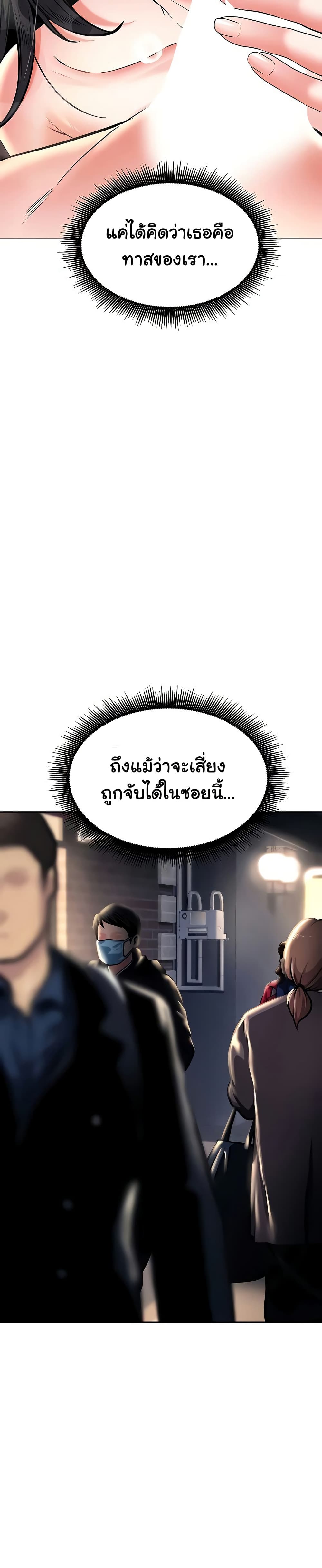 The Inheritor – The Inheritor – ตอนที่ 25 หน้า 29