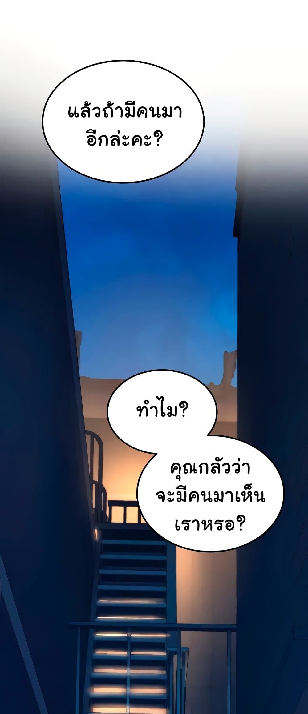 The Inheritor – The Inheritor – ตอนที่ 27 หน้า 49