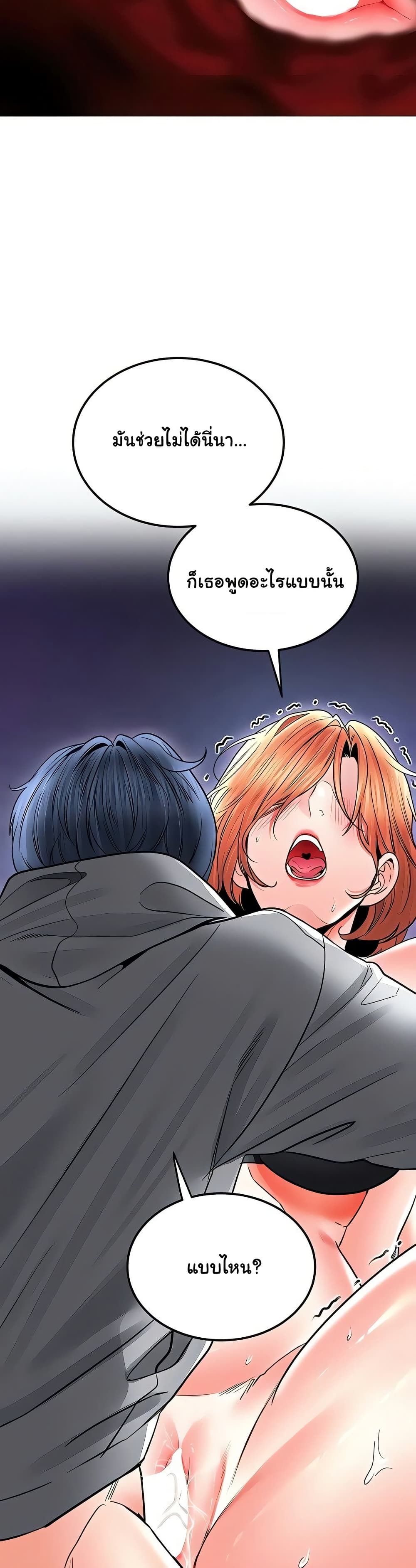The Inheritor – The Inheritor – ตอนที่ 30 หน้า 44