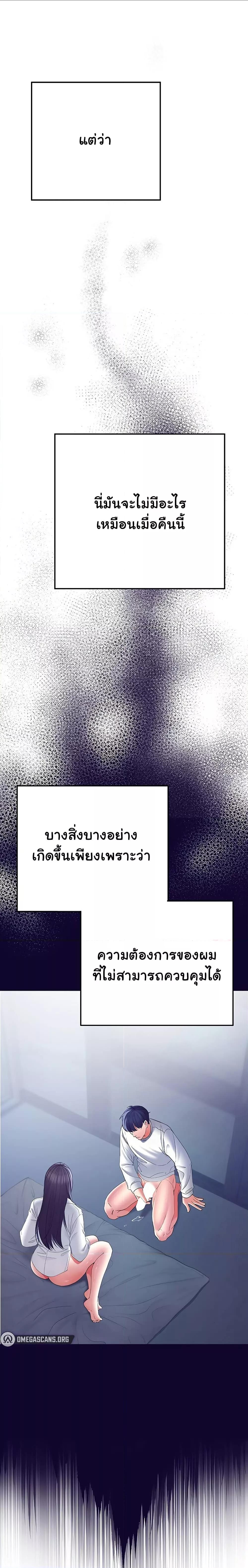 The Inheritor – The Inheritor – ตอนที่ 7 หน้า 46