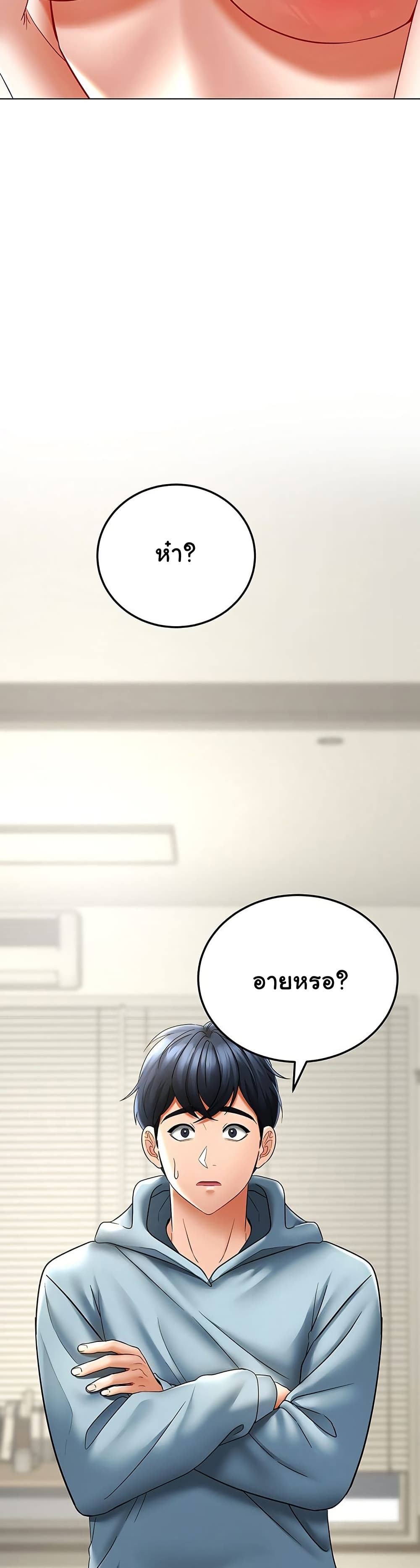 The Inheritor – The Inheritor – ตอนที่ 8 หน้า 8