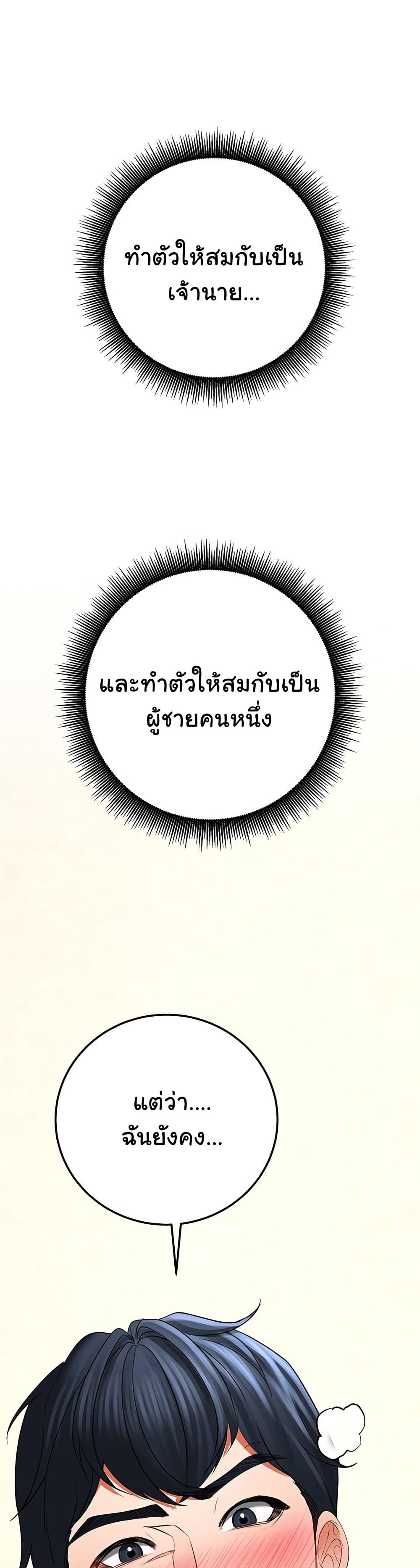 The Inheritor – The Inheritor – ตอนที่ 8 หน้า 47