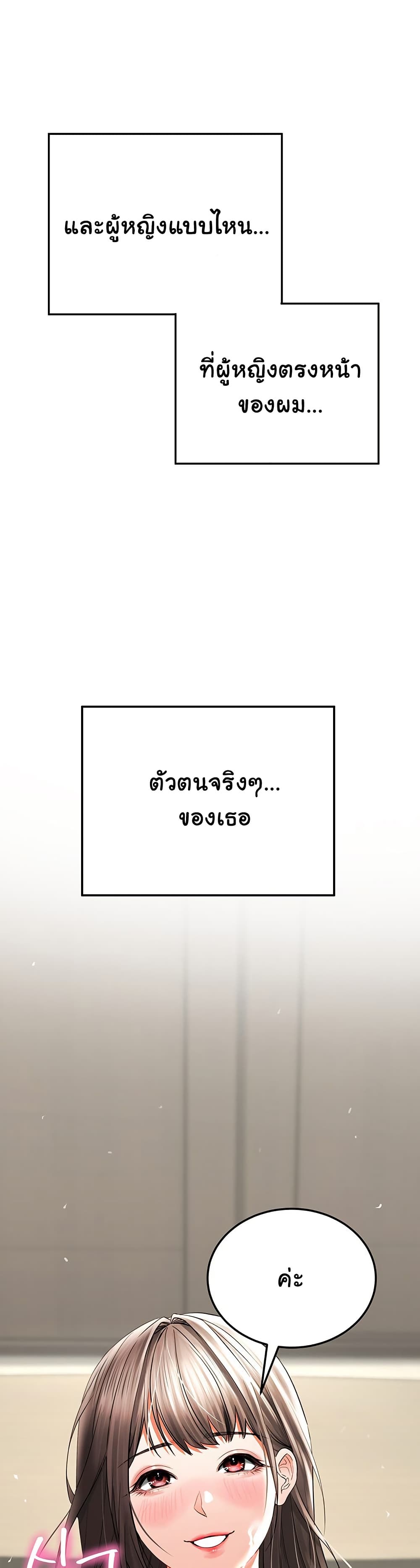 The Inheritor – The Inheritor – ตอนที่ 8 หน้า 69
