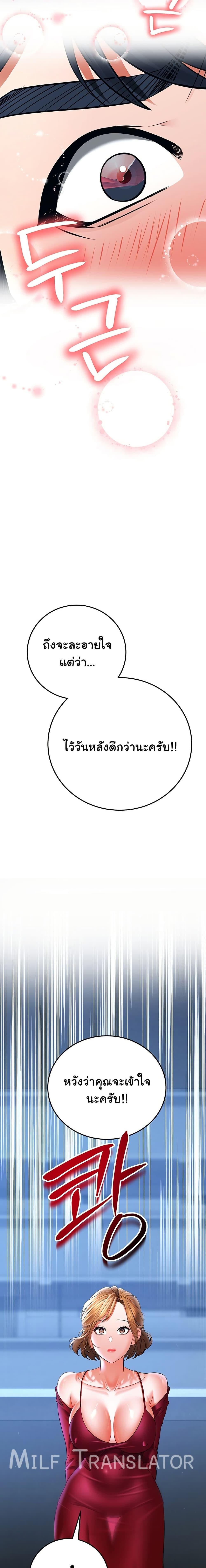 The Inheritor – The Inheritor – ตอนที่ 9 หน้า 9