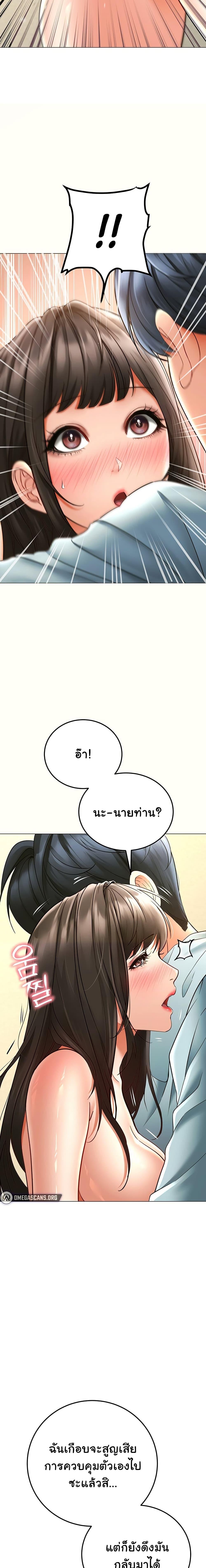 The Inheritor – The Inheritor – ตอนที่ 9 หน้า 14