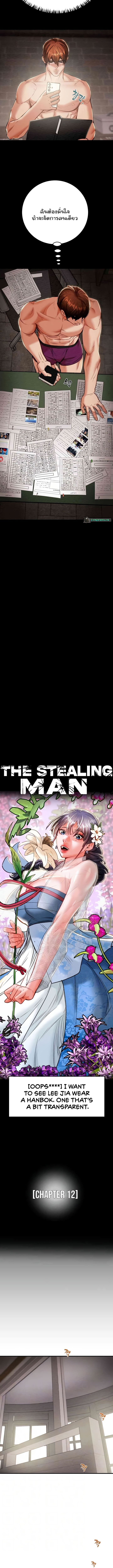 The Man Who Devours – The Man Who Devours – ตอนที่ 12 หน้า 3