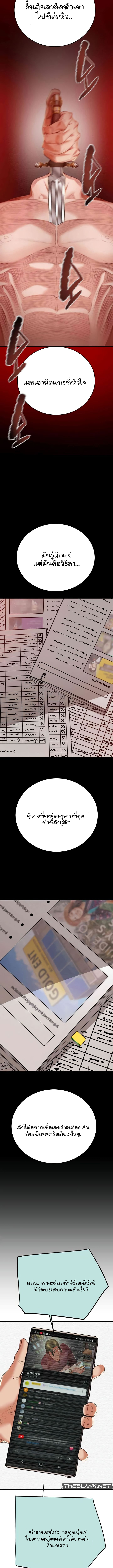 The Man Who Devours – The Man Who Devours – ตอนที่ 12 หน้า 15