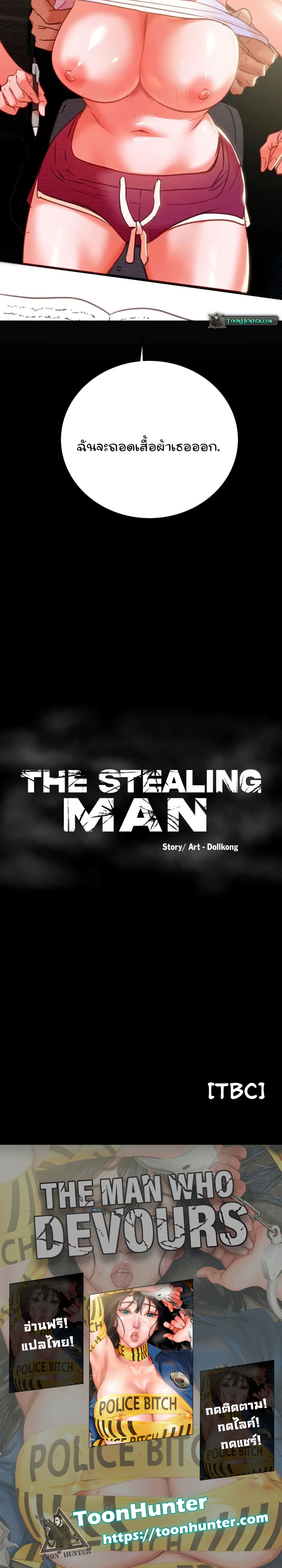 The Man Who Devours – The Man Who Devours – ตอนที่ 13 หน้า 21