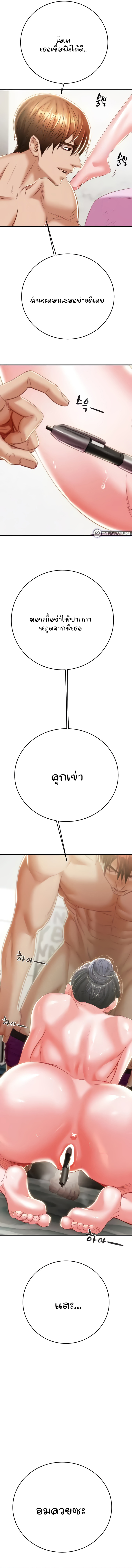 The Man Who Devours – The Man Who Devours – ตอนที่ 14 หน้า 11