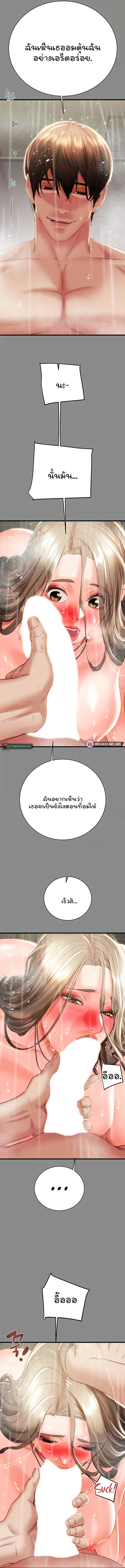 The Man Who Devours – The Man Who Devours – ตอนที่ 21 หน้า 11