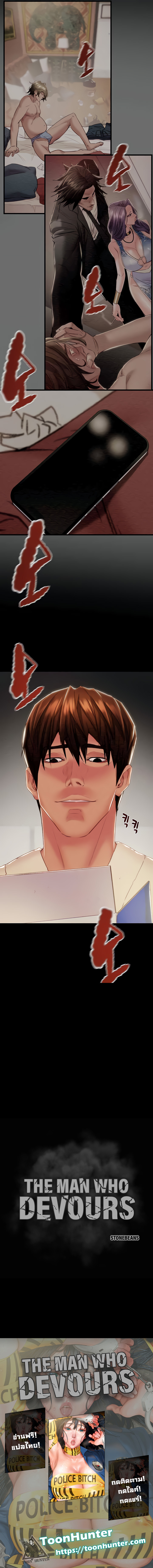 The Man Who Devours – The Man Who Devours – ตอนที่ 29 หน้า 14