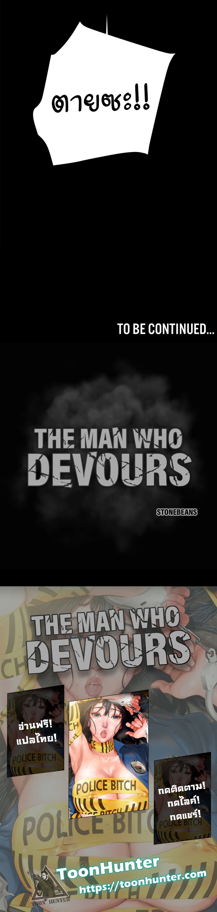 The Man Who Devours – The Man Who Devours – ตอนที่ 37 หน้า 15