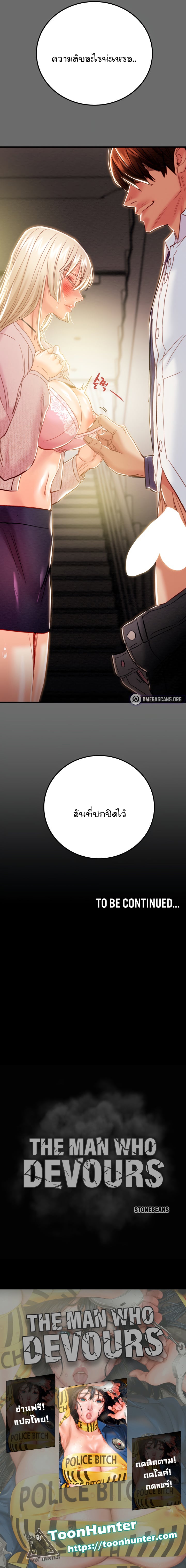 The Man Who Devours – The Man Who Devours – ตอนที่ 39 หน้า 13