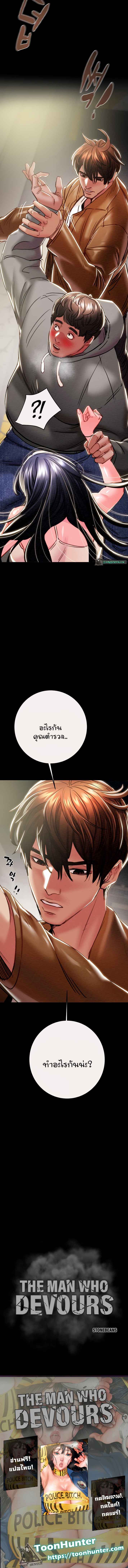 The Man Who Devours – The Man Who Devours – ตอนที่ 46 หน้า 7
