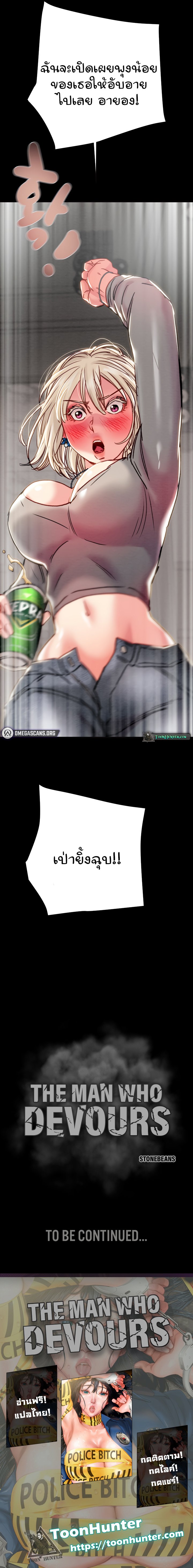 The Man Who Devours – The Man Who Devours – ตอนที่ 54 หน้า 12