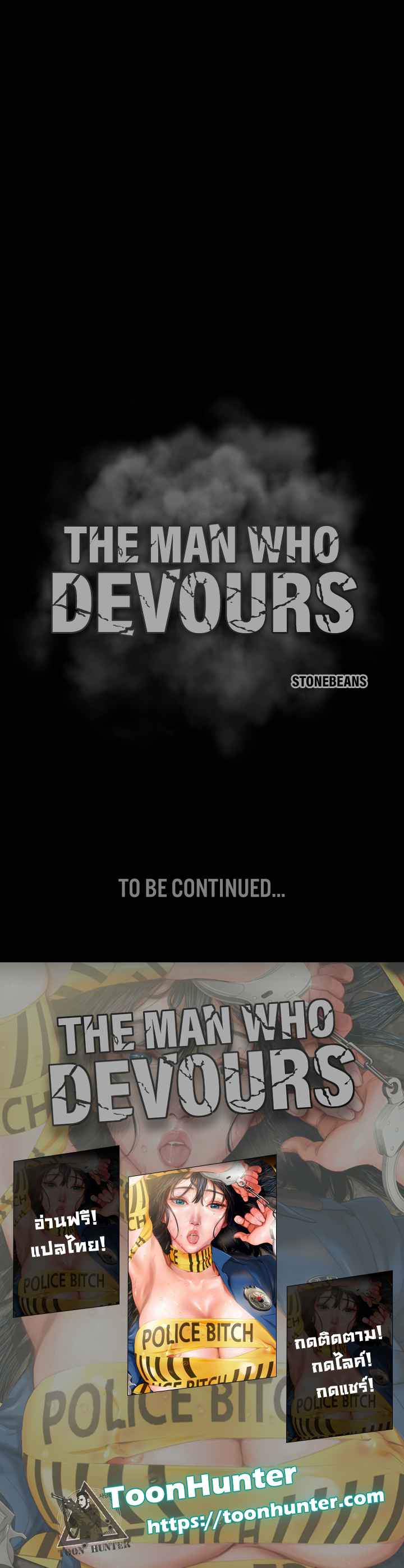 The Man Who Devours – The Man Who Devours – ตอนที่ 60 หน้า 12