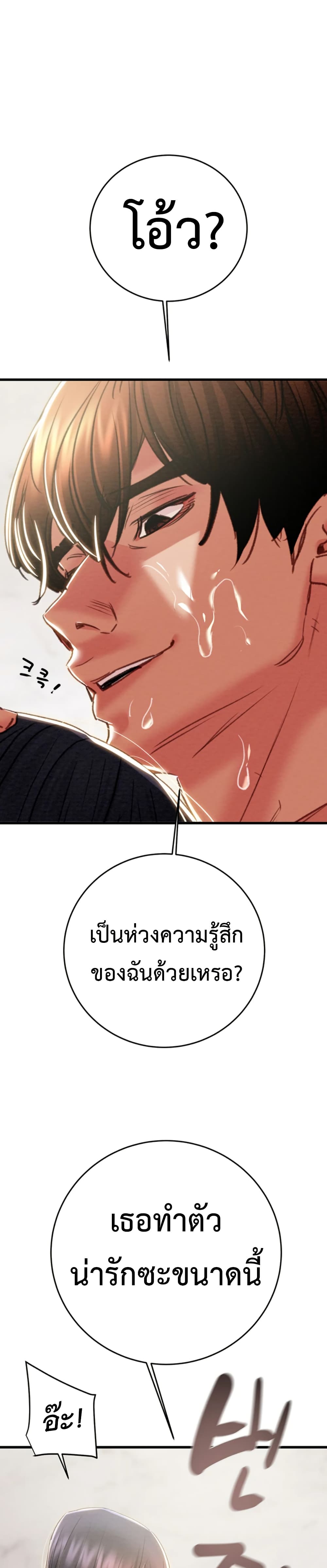 The Man Who Devours – The Man Who Devours – ตอนที่ 65 หน้า 1