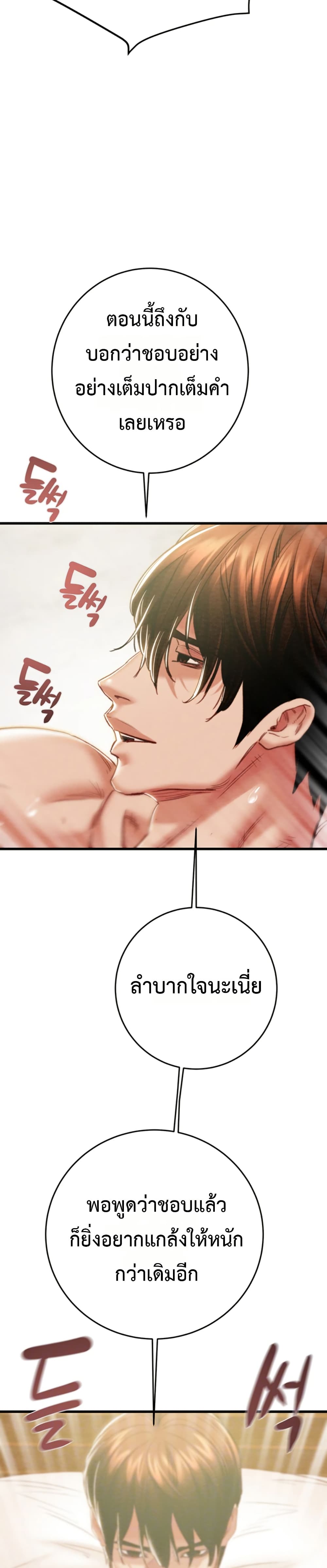 The Man Who Devours – The Man Who Devours – ตอนที่ 65 หน้า 8
