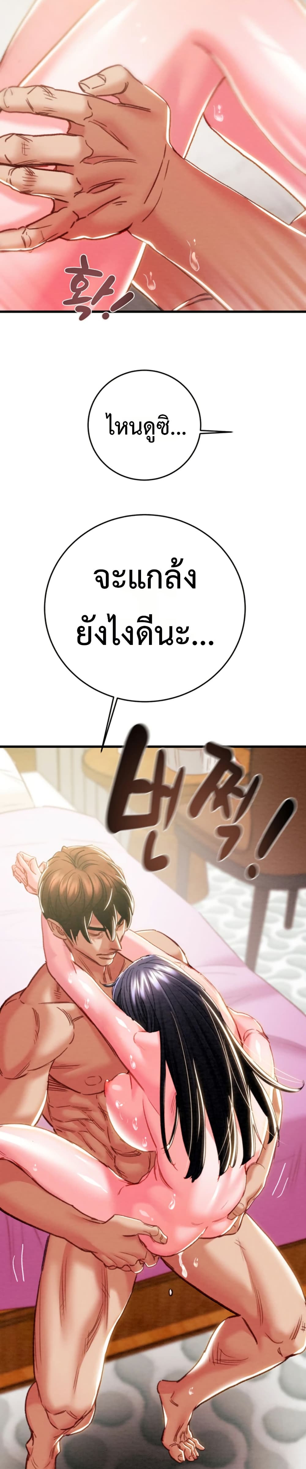 The Man Who Devours – The Man Who Devours – ตอนที่ 65 หน้า 10
