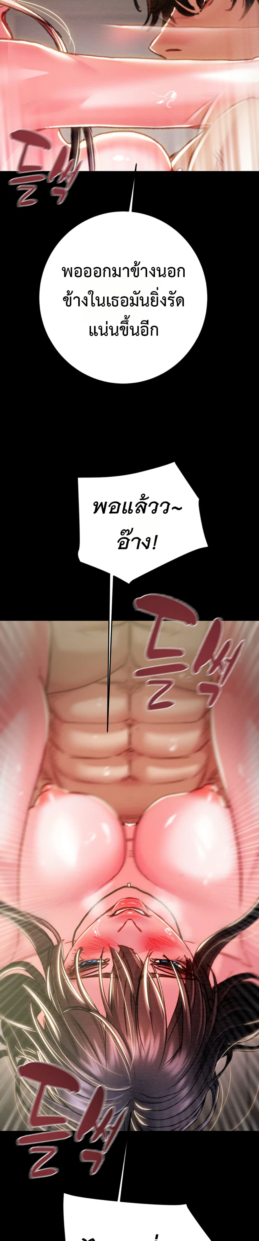 The Man Who Devours – The Man Who Devours – ตอนที่ 65 หน้า 17