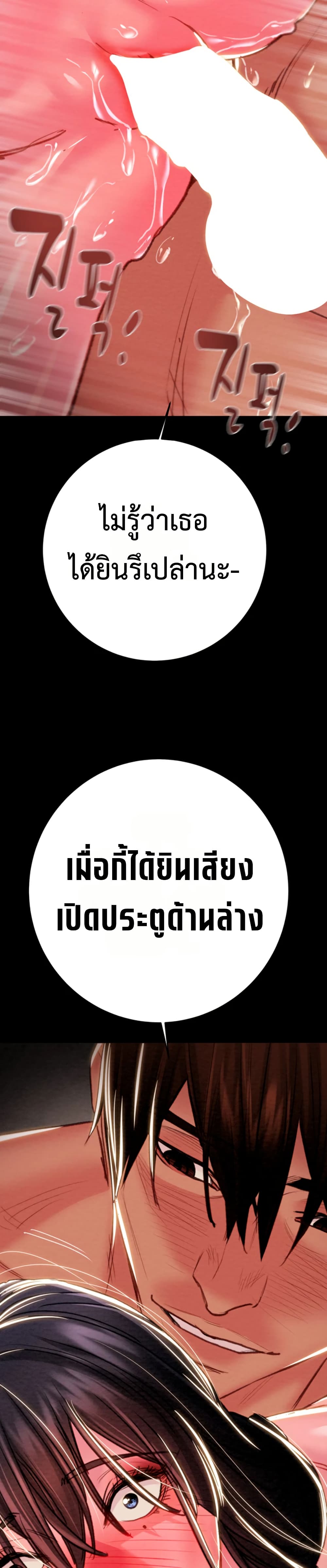 The Man Who Devours – The Man Who Devours – ตอนที่ 65 หน้า 23